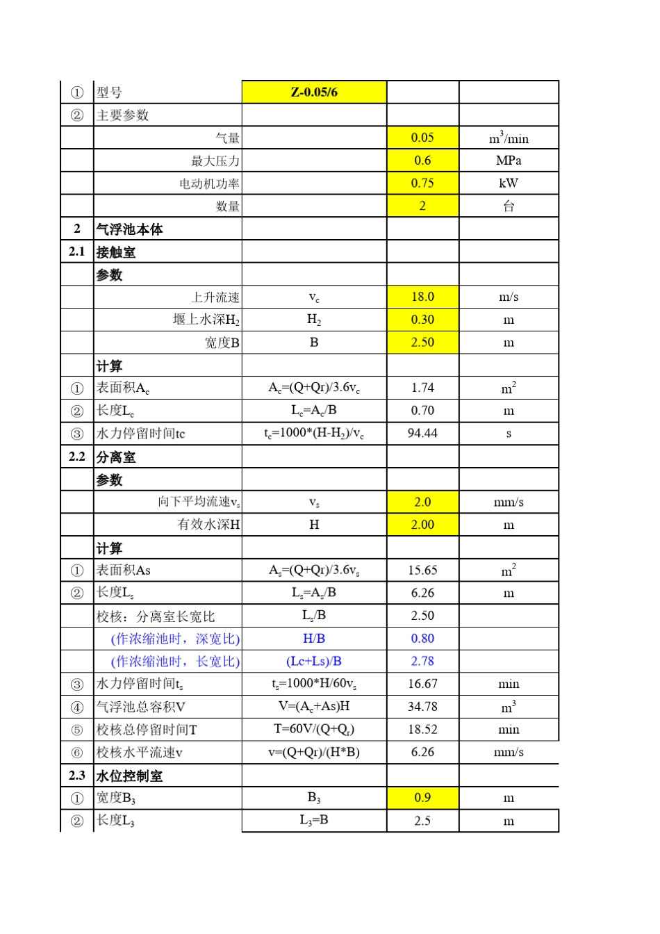 气浮设计计算_第3页