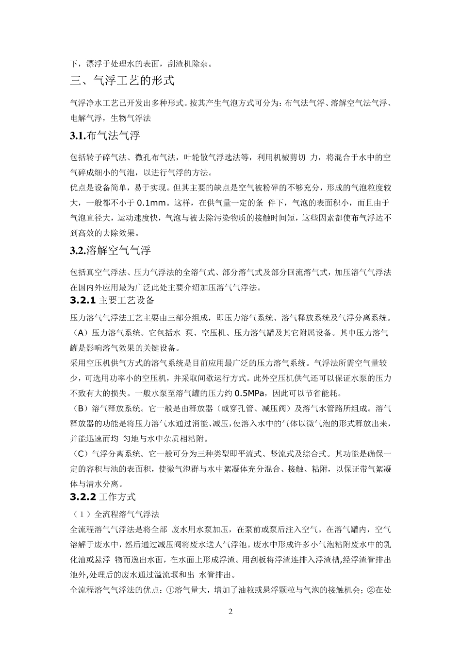 气浮除油资料_第2页