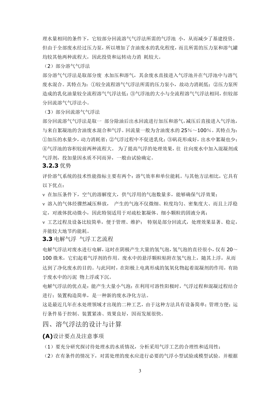 气浮除油资料_第3页