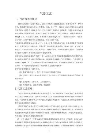 气浮除油资料