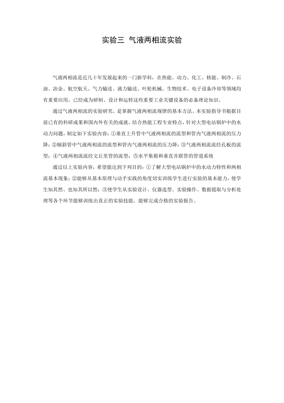 气液两相流实验指导_第1页