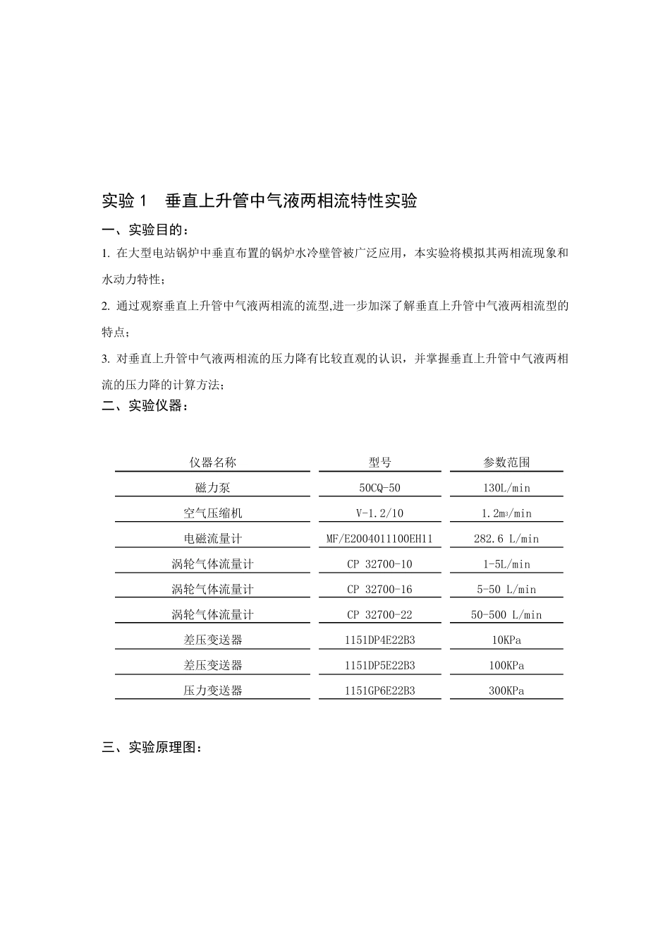 气液两相流实验指导_第2页