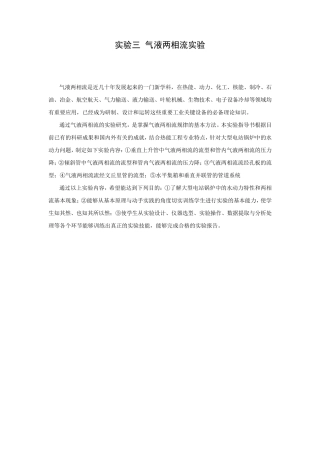 气液两相流实验指导