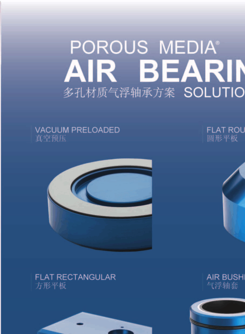 气浮轴承样本_第1页