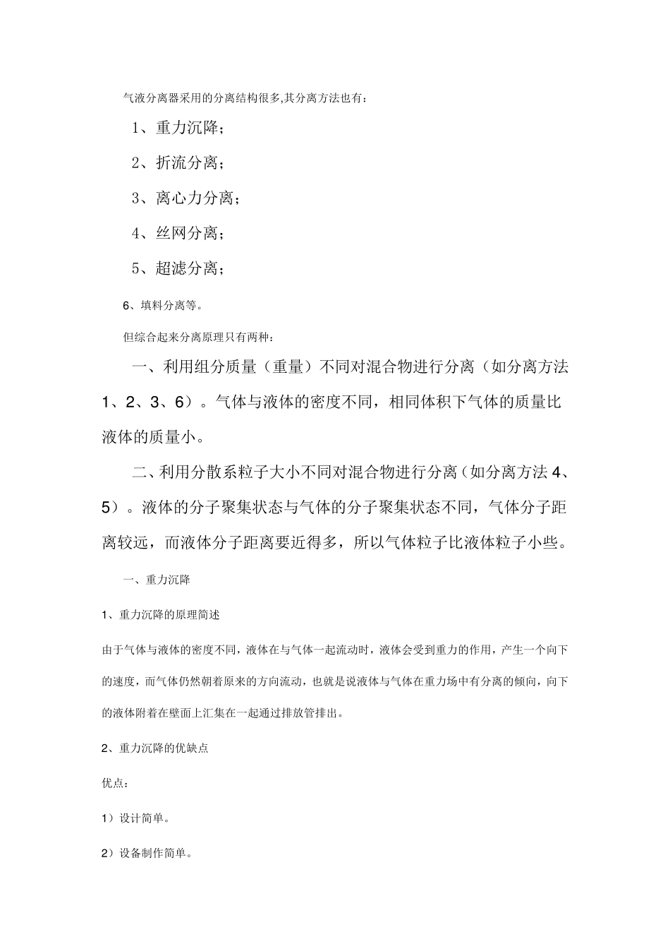 气液分离器的原理_第1页