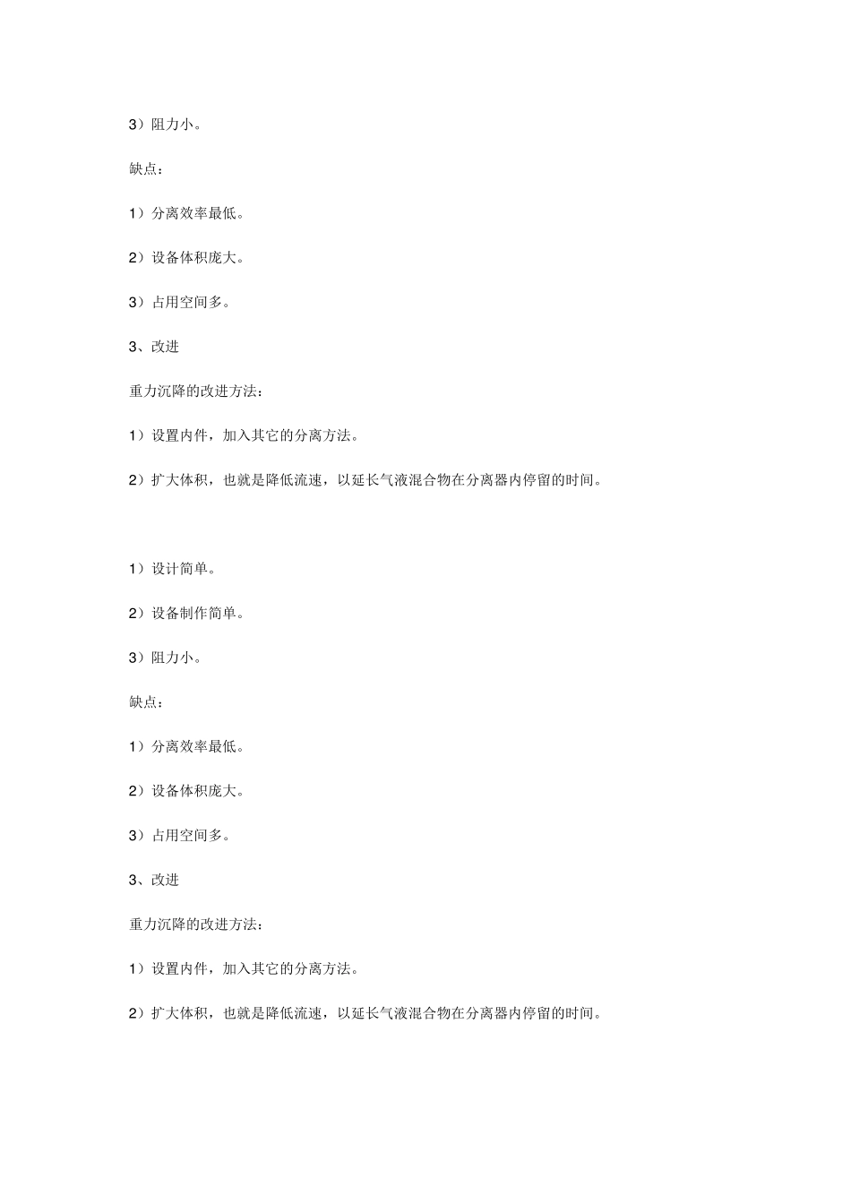 气液分离器的原理_第2页