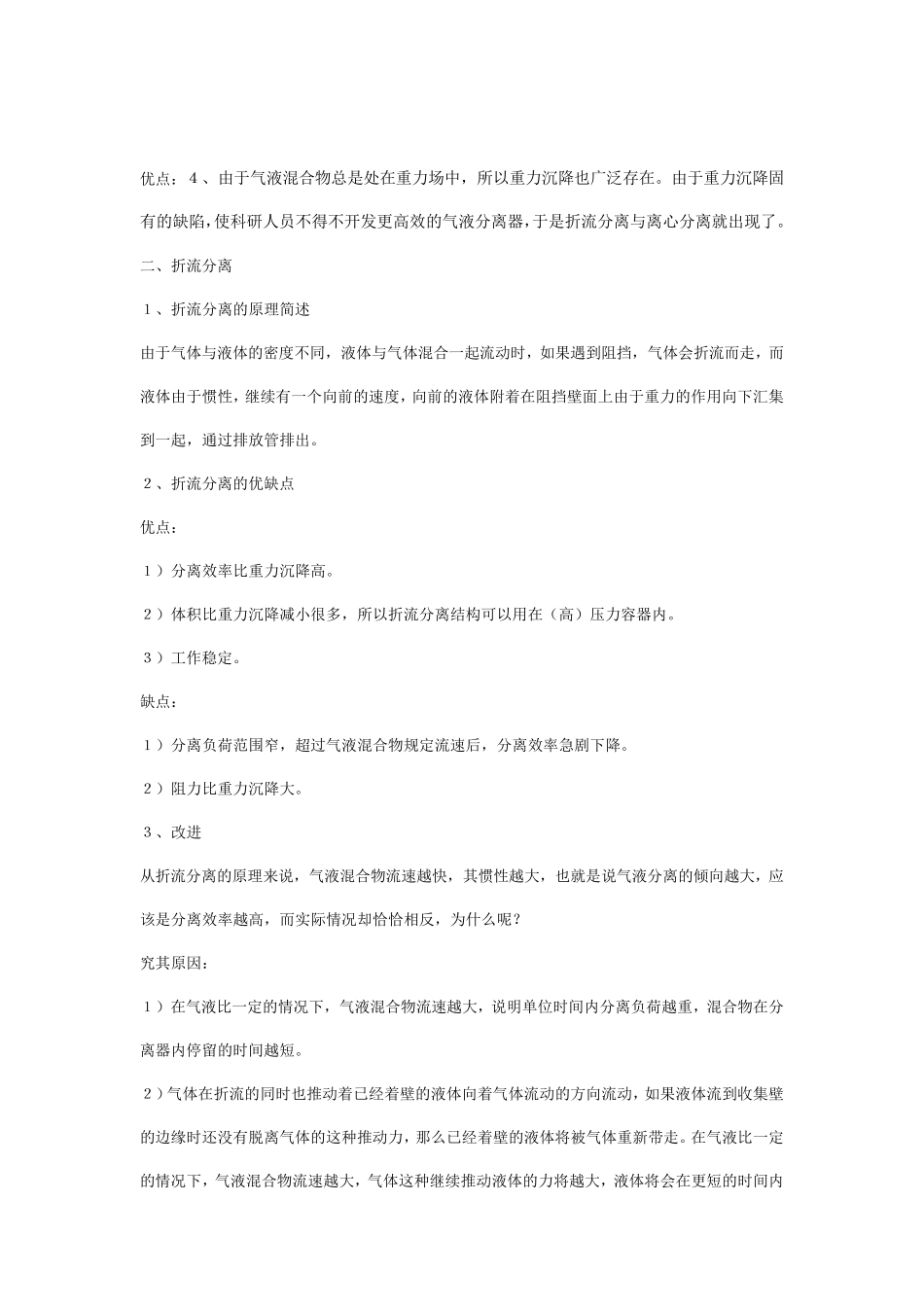 气液分离器的原理_第3页