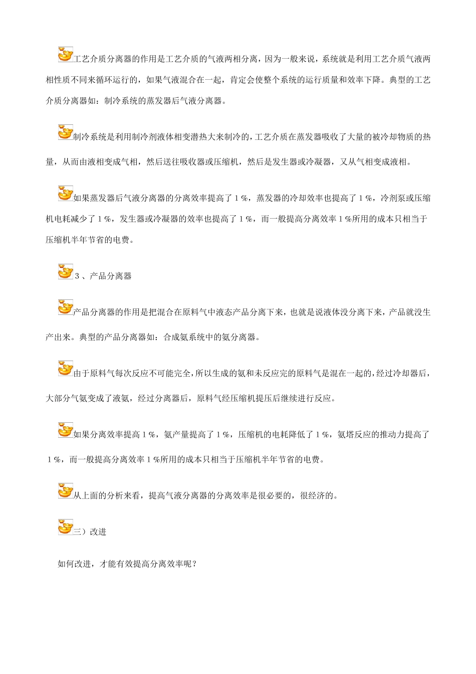 气液分离器的原理、现状和改进_第3页