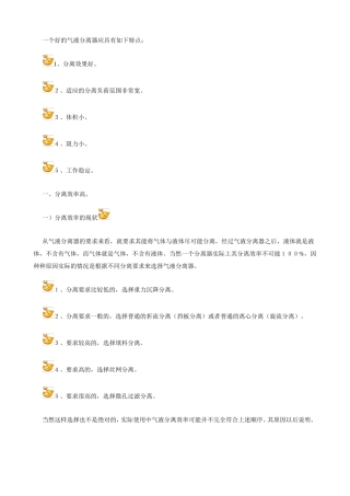 气液分离器的原理、现状和改进