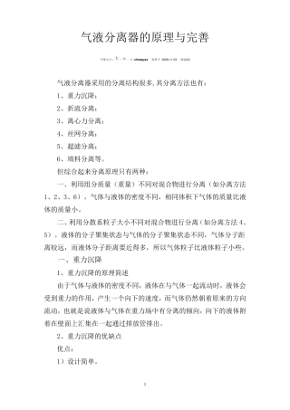 气液分离器的原理与完善(丝网式)