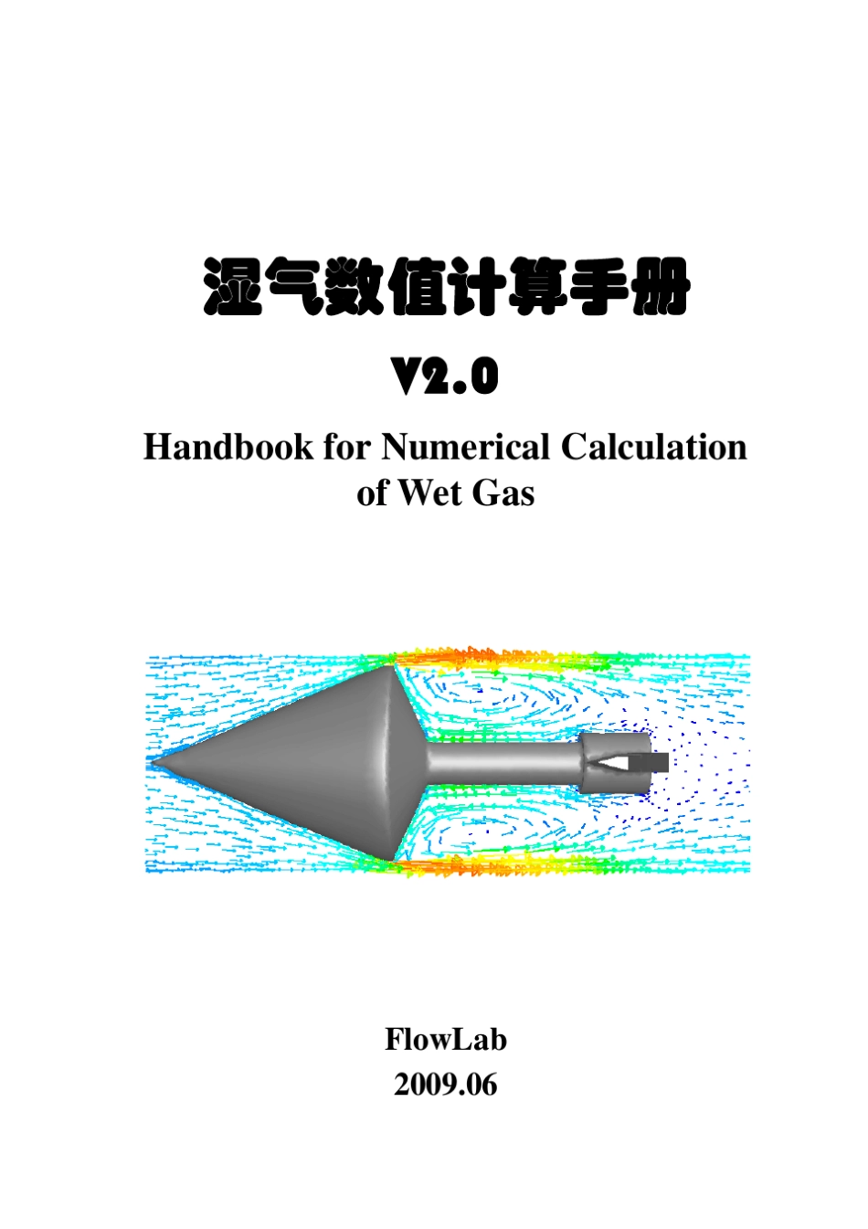 气液两相流采用DPM模型数值仿真大全_第1页