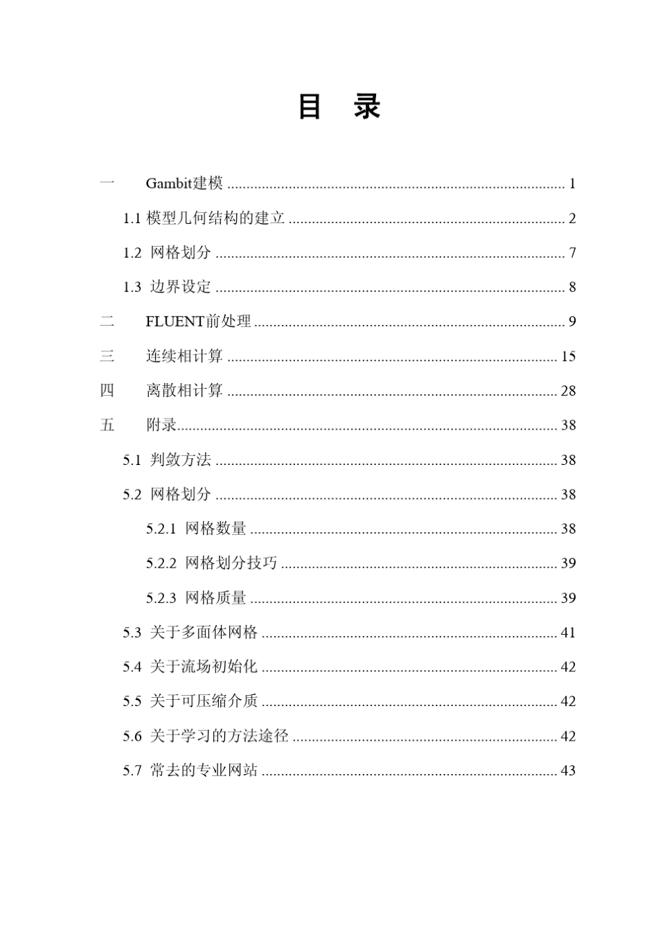 气液两相流采用DPM模型数值仿真大全_第2页