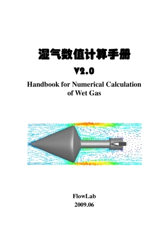 气液两相流采用DPM模型数值仿真大全