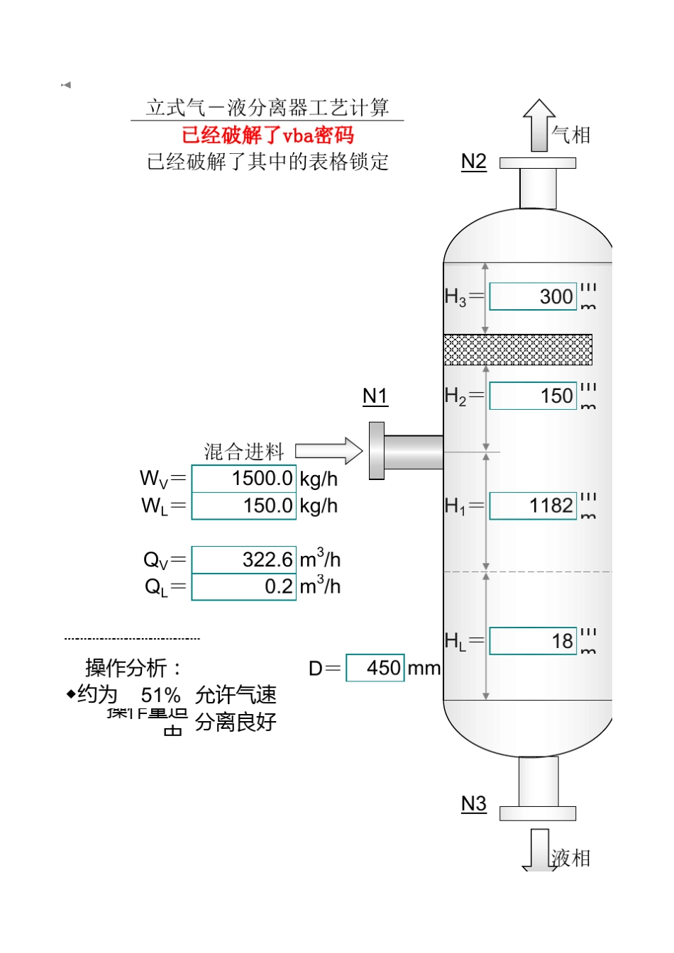 气液分离器设计算表_第1页