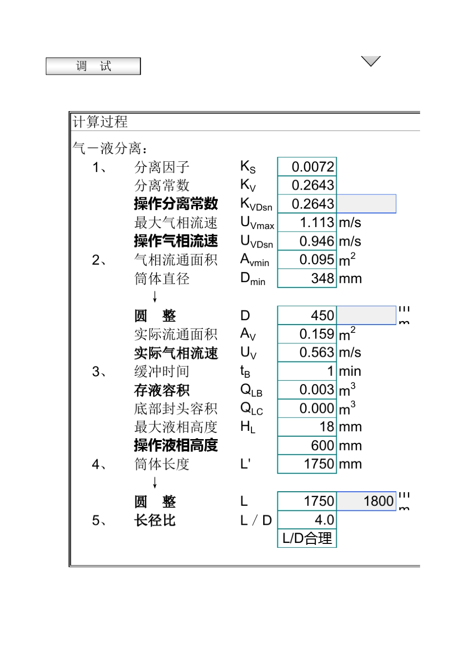 气液分离器设计算表_第2页