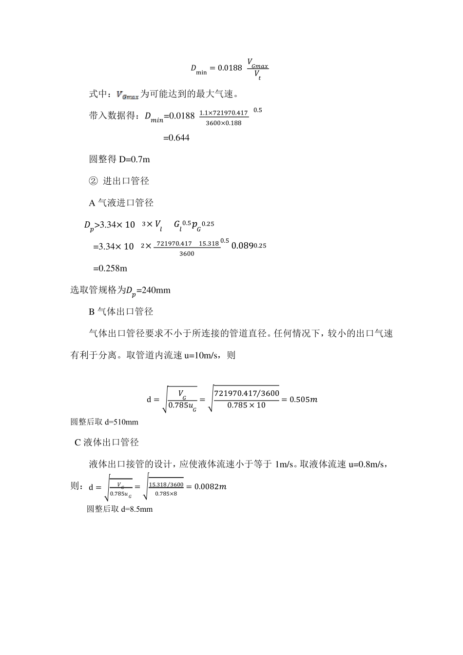 气液分离器说明书_第3页