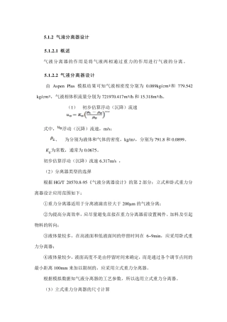 气液分离器说明书