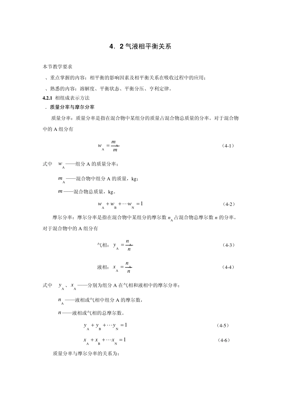 气液相平衡关系_第1页