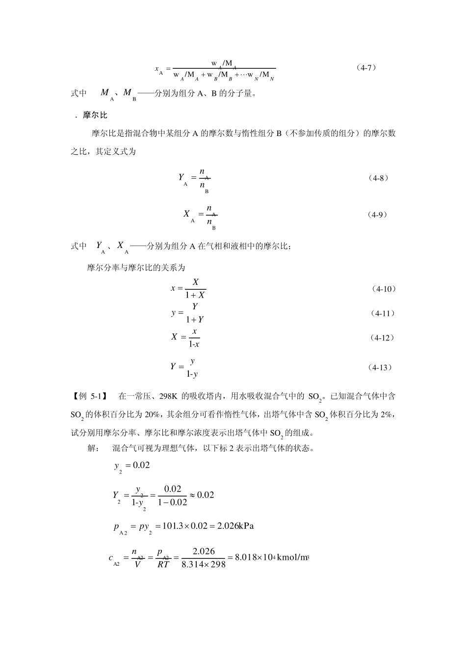 气液相平衡关系_第2页