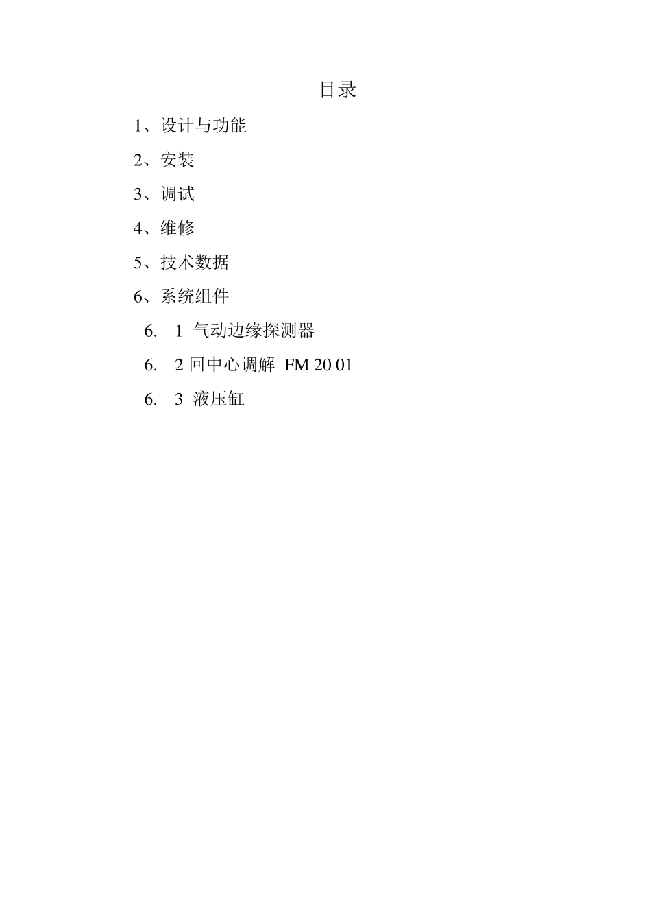 气液纠偏系统_第2页