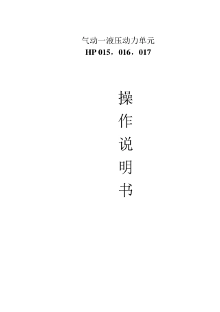 气液纠偏系统