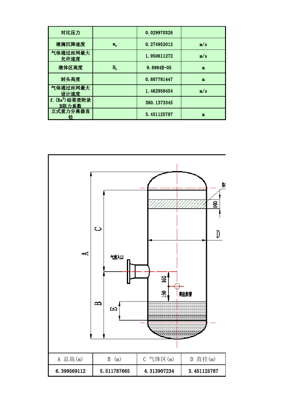 气液重力分离器计算软件_第2页