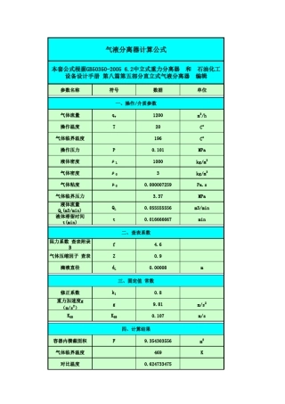 气液重力分离器计算软件