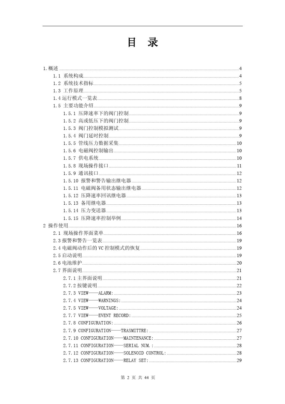 气液联动阀ELBS20破管检测装置使用说明书_第2页