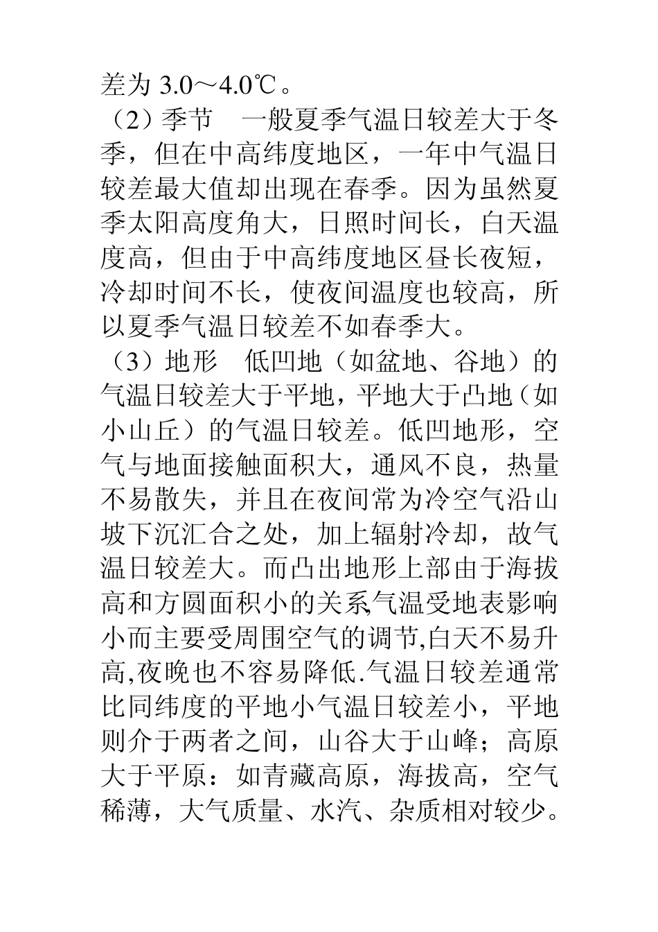 气温日较差与气温年较差_第2页