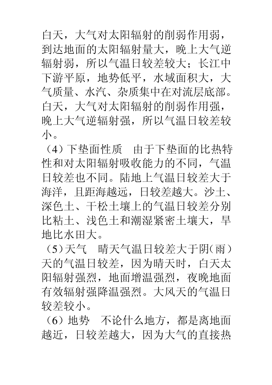 气温日较差与气温年较差_第3页
