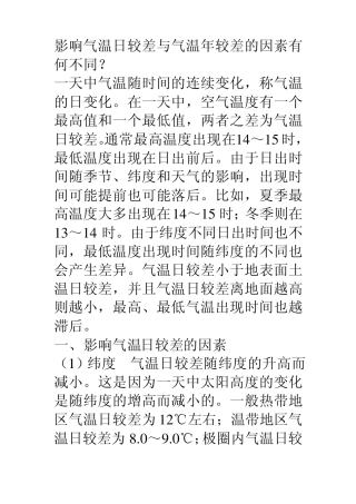 气温日较差与气温年较差