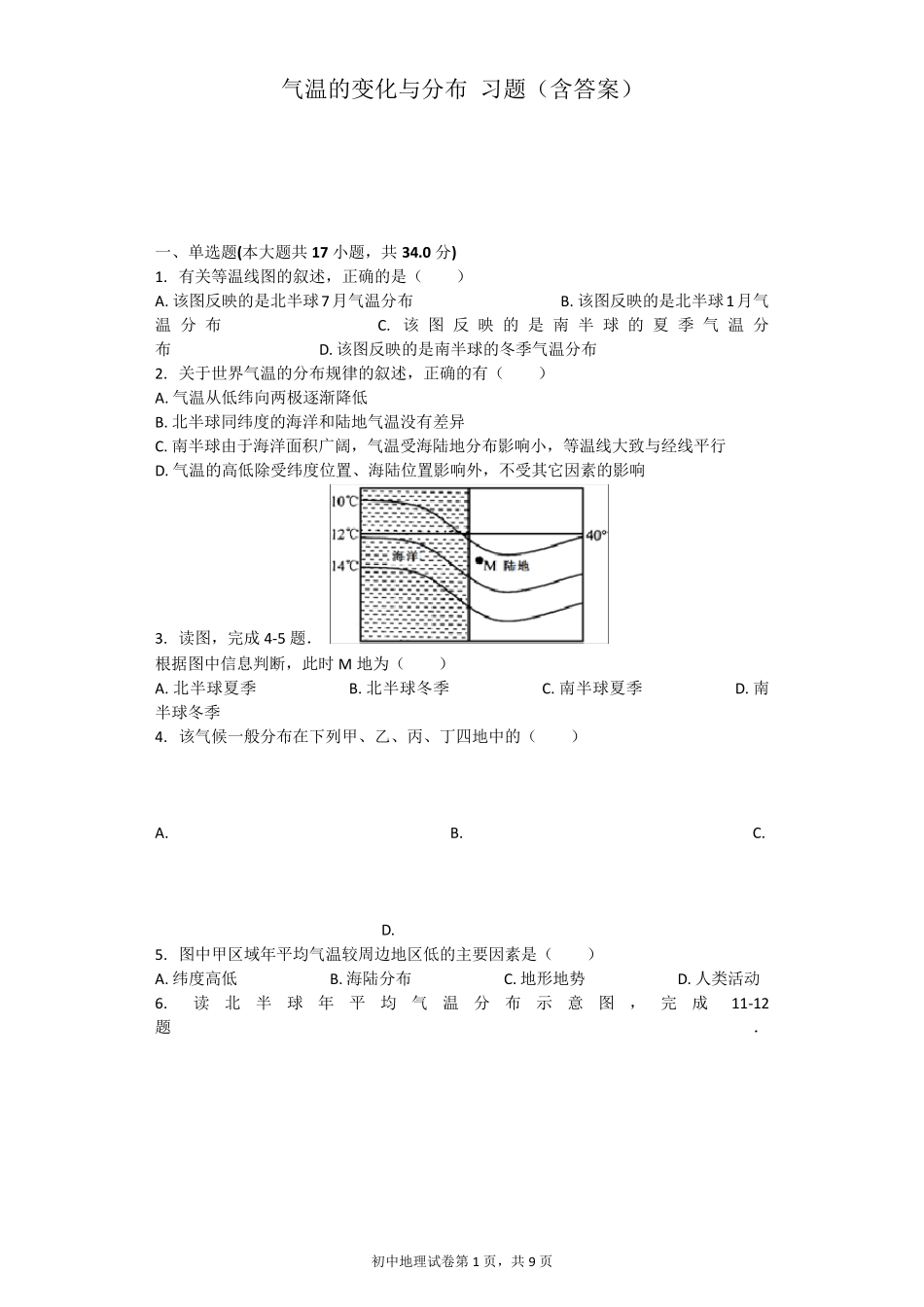 气温的变化与分布习题_第1页