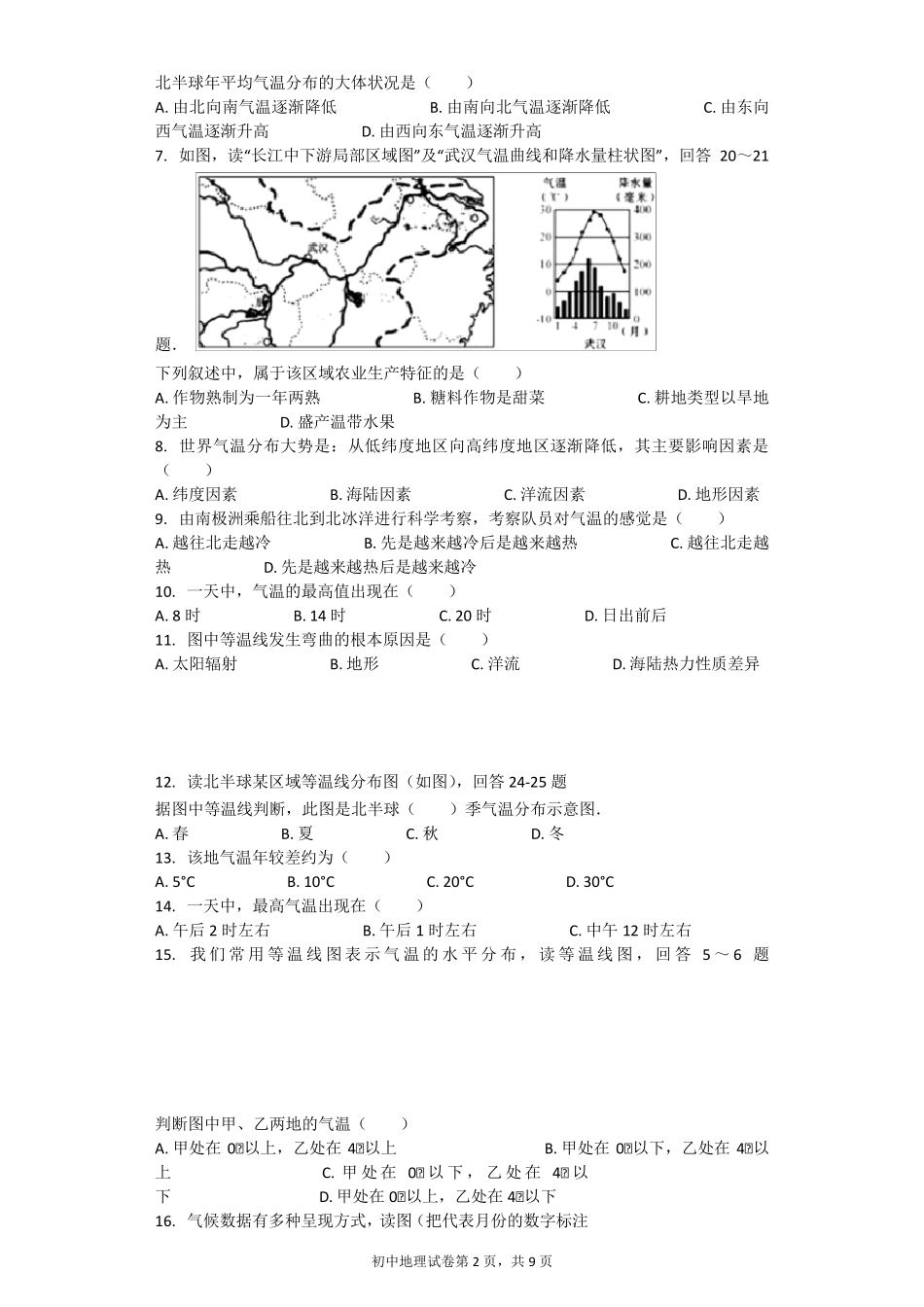 气温的变化与分布习题_第2页