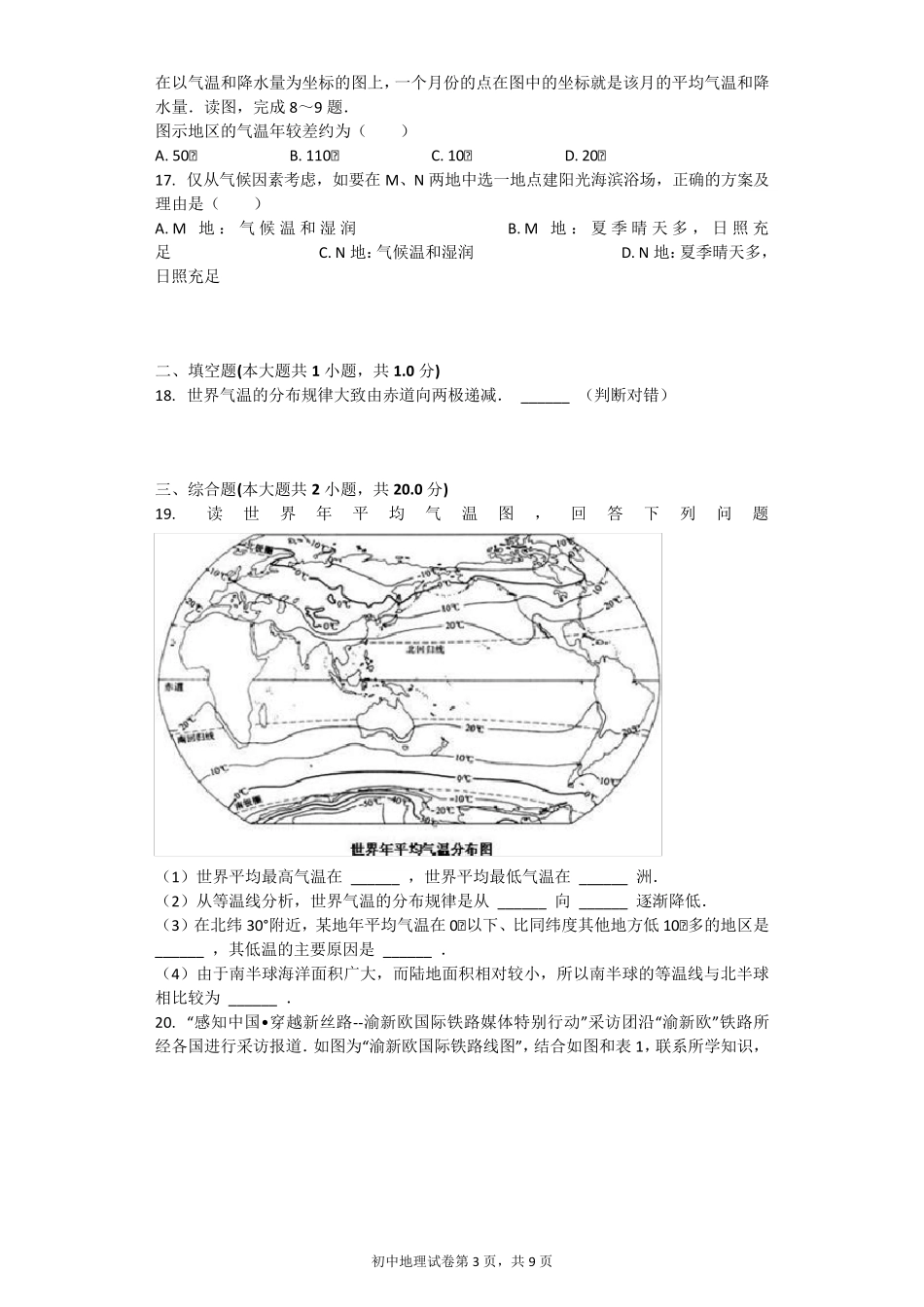 气温的变化与分布习题_第3页
