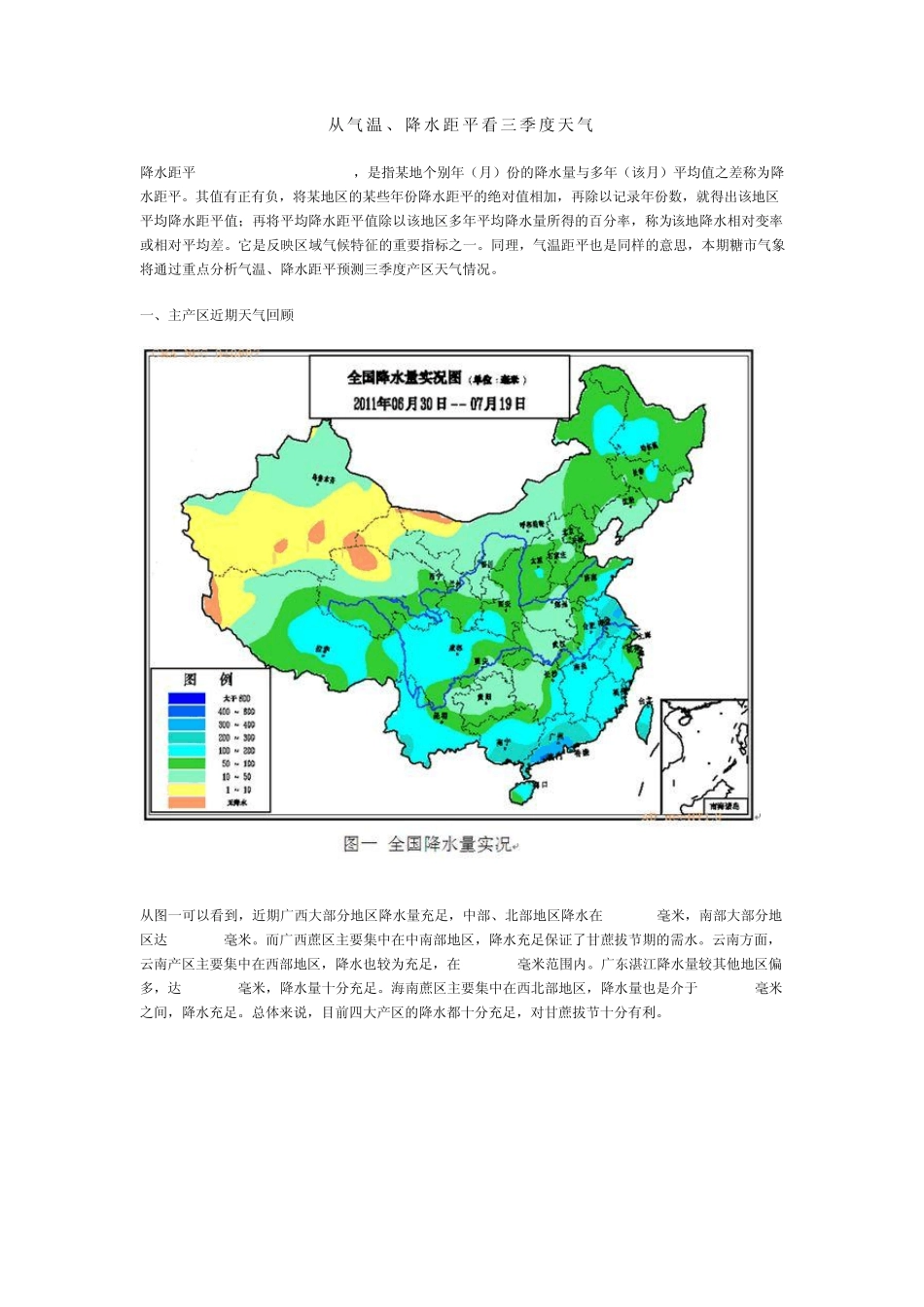 气温降水距平_第1页