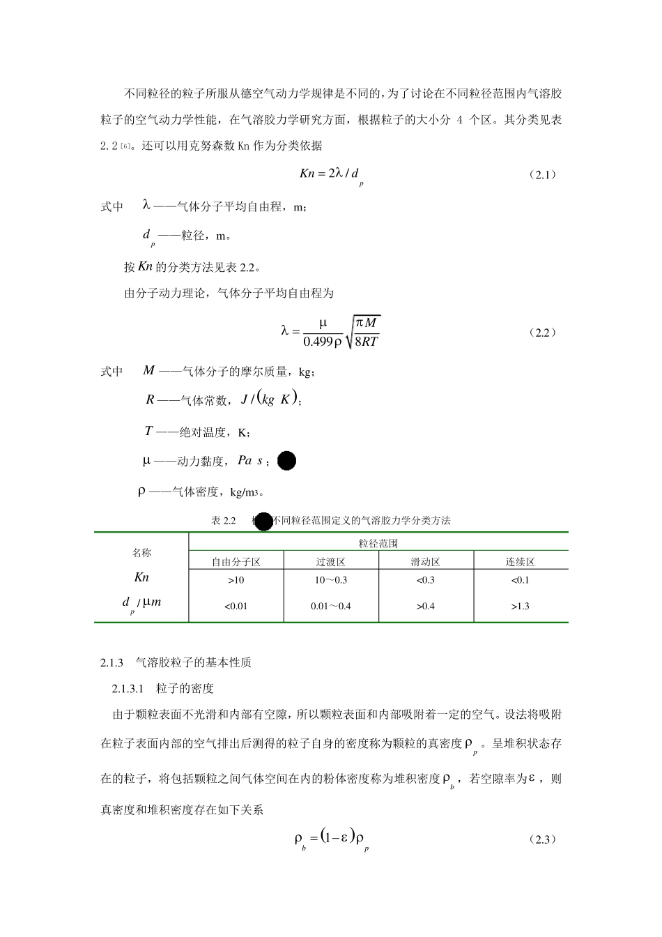 气溶胶动力学基础_第2页