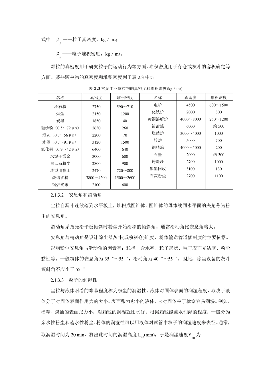 气溶胶动力学基础_第3页