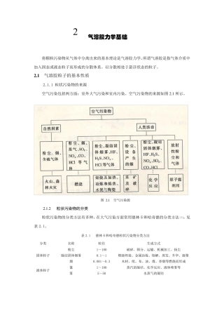 气溶胶动力学基础