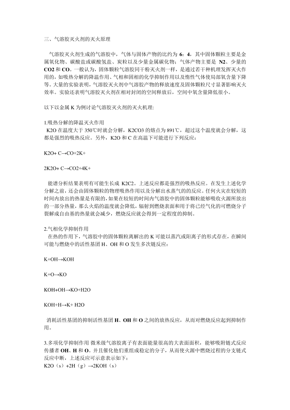 气溶胶灭火原理_第3页