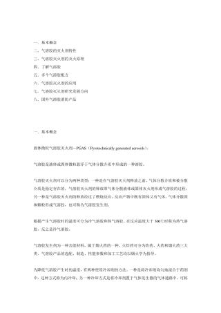 气溶胶灭火原理