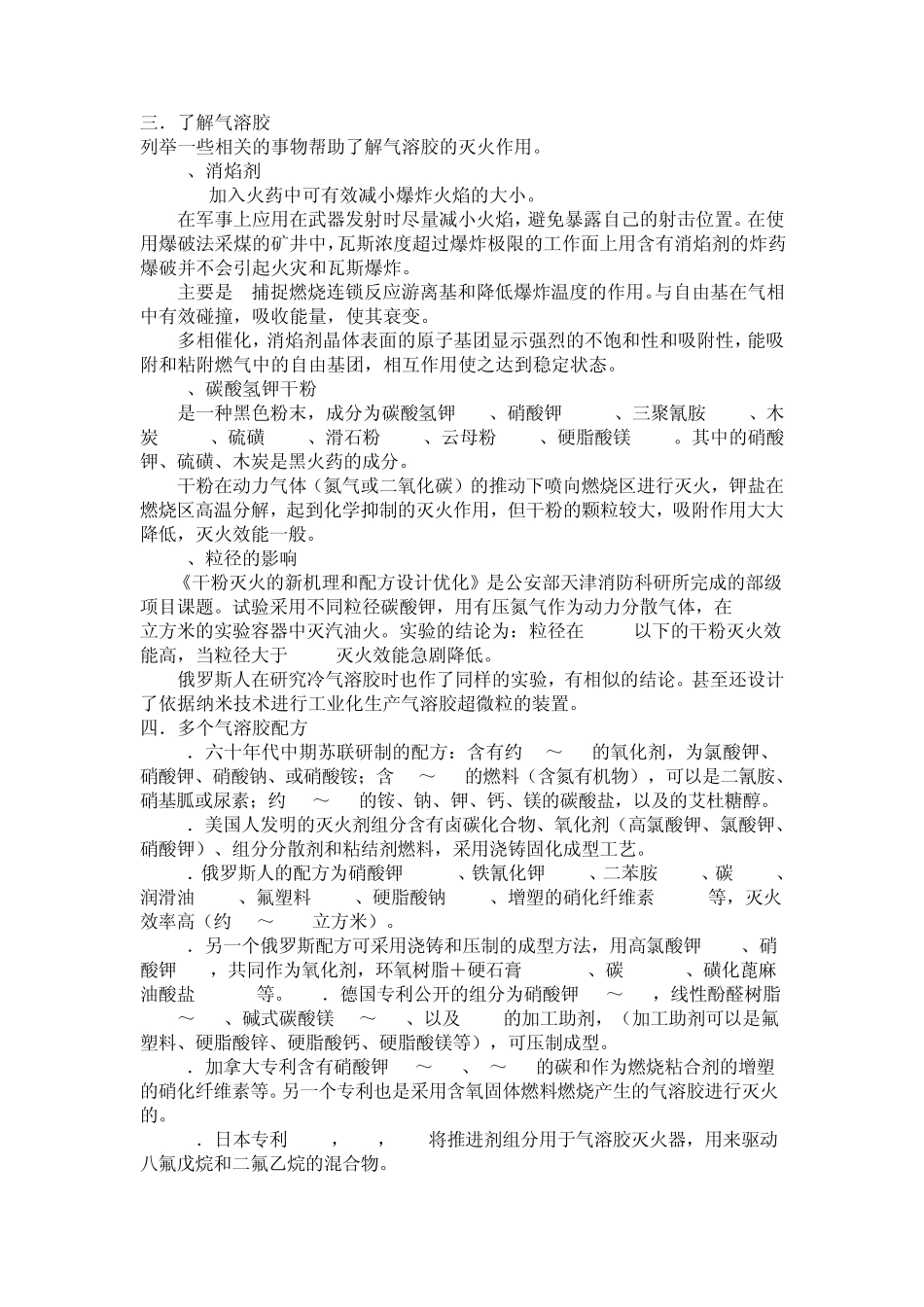 气溶胶灭火系统_第2页