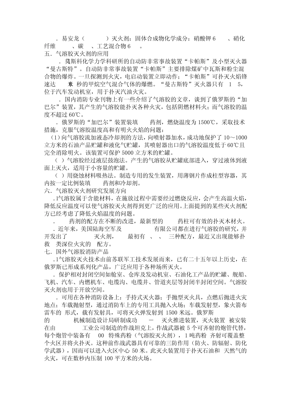 气溶胶灭火系统_第3页