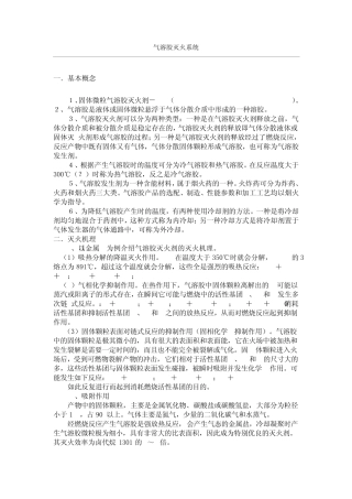 气溶胶灭火系统