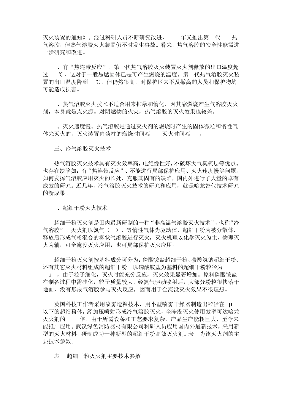 气溶胶灭火技术概述_第3页