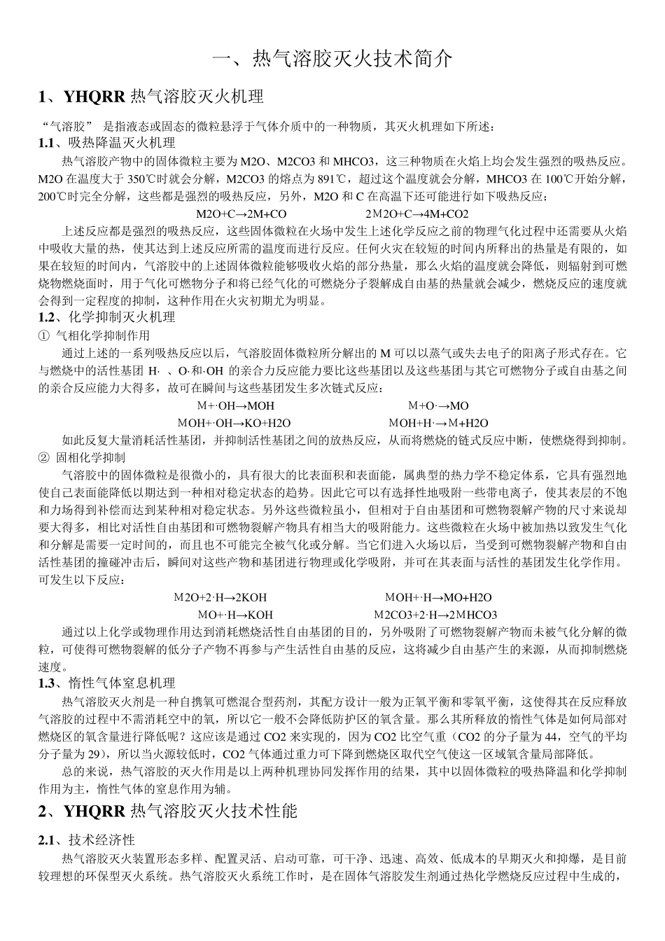 气溶胶灭火系统说明书_第2页