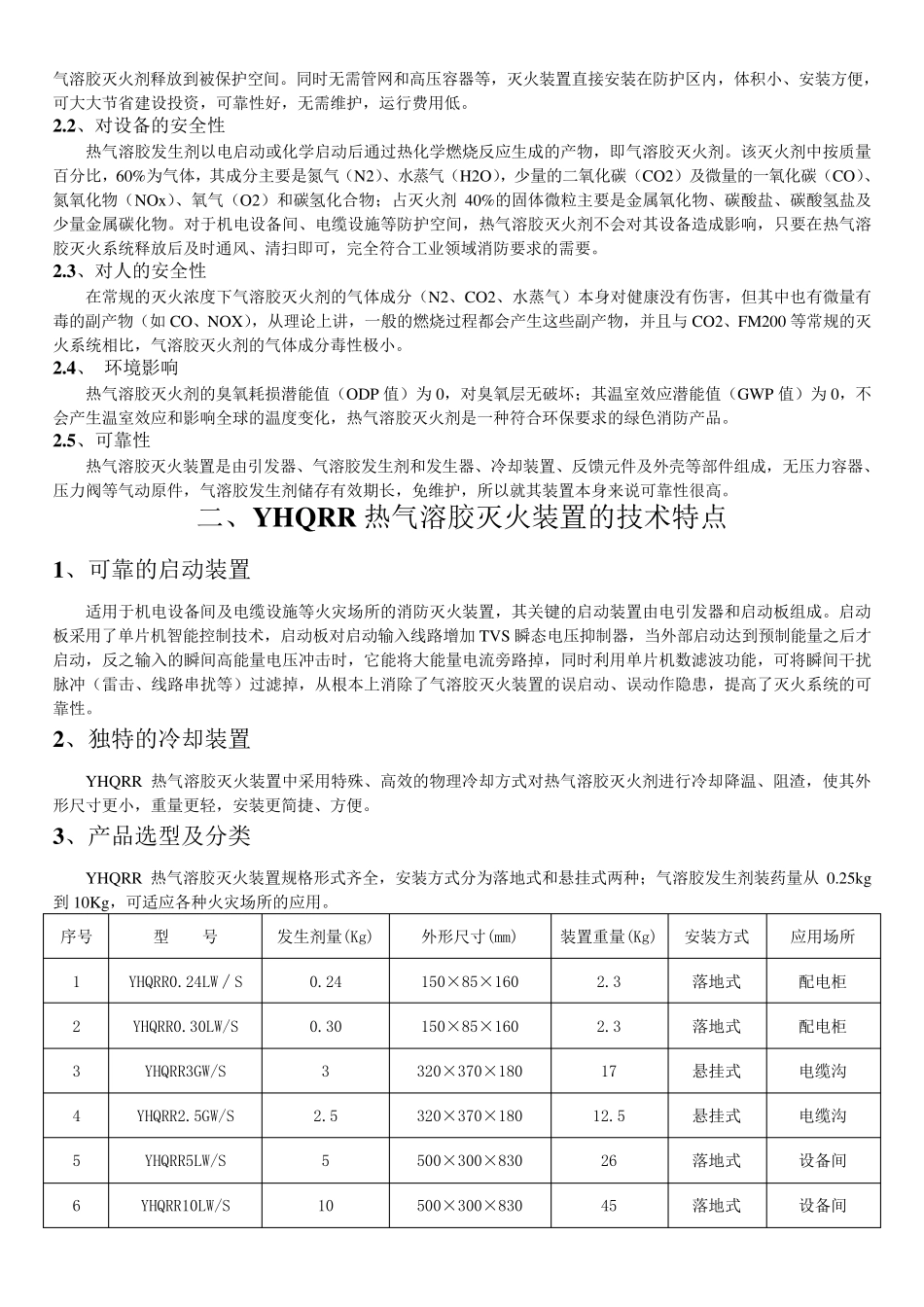 气溶胶灭火系统说明书_第3页