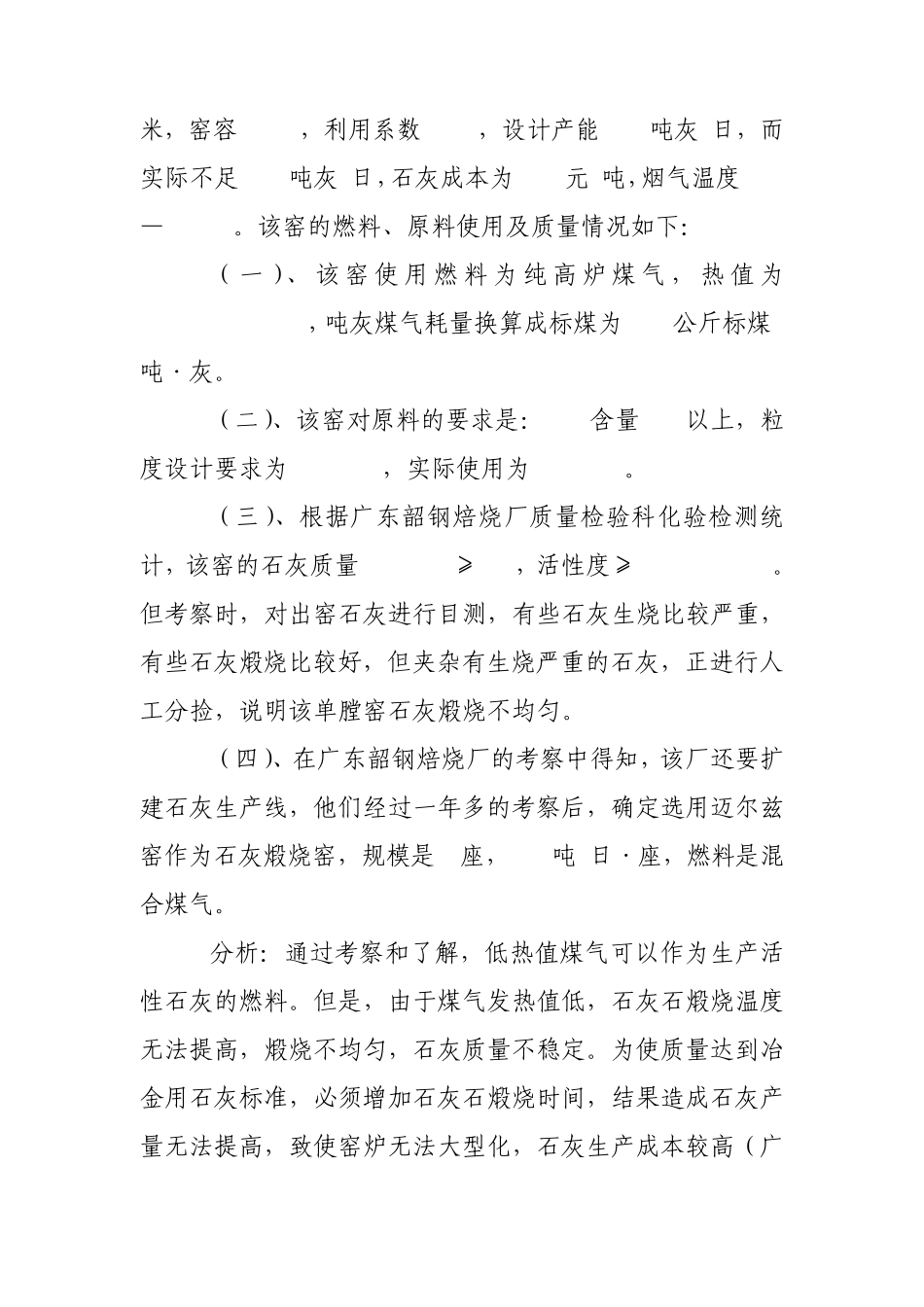气烧窑综合调查报告_第2页