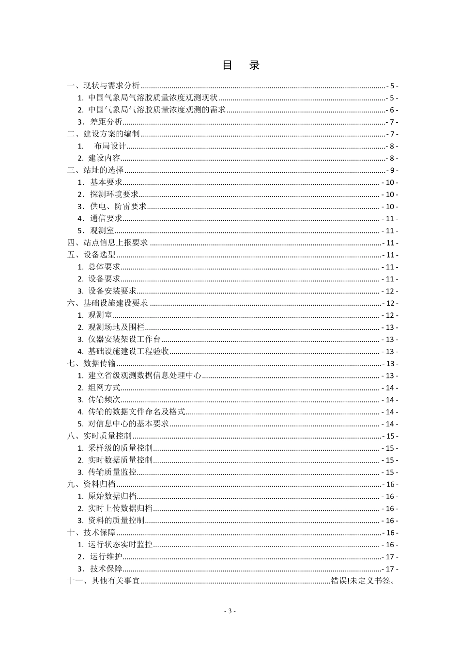 气溶胶质量浓度观测系统建设指南_第3页