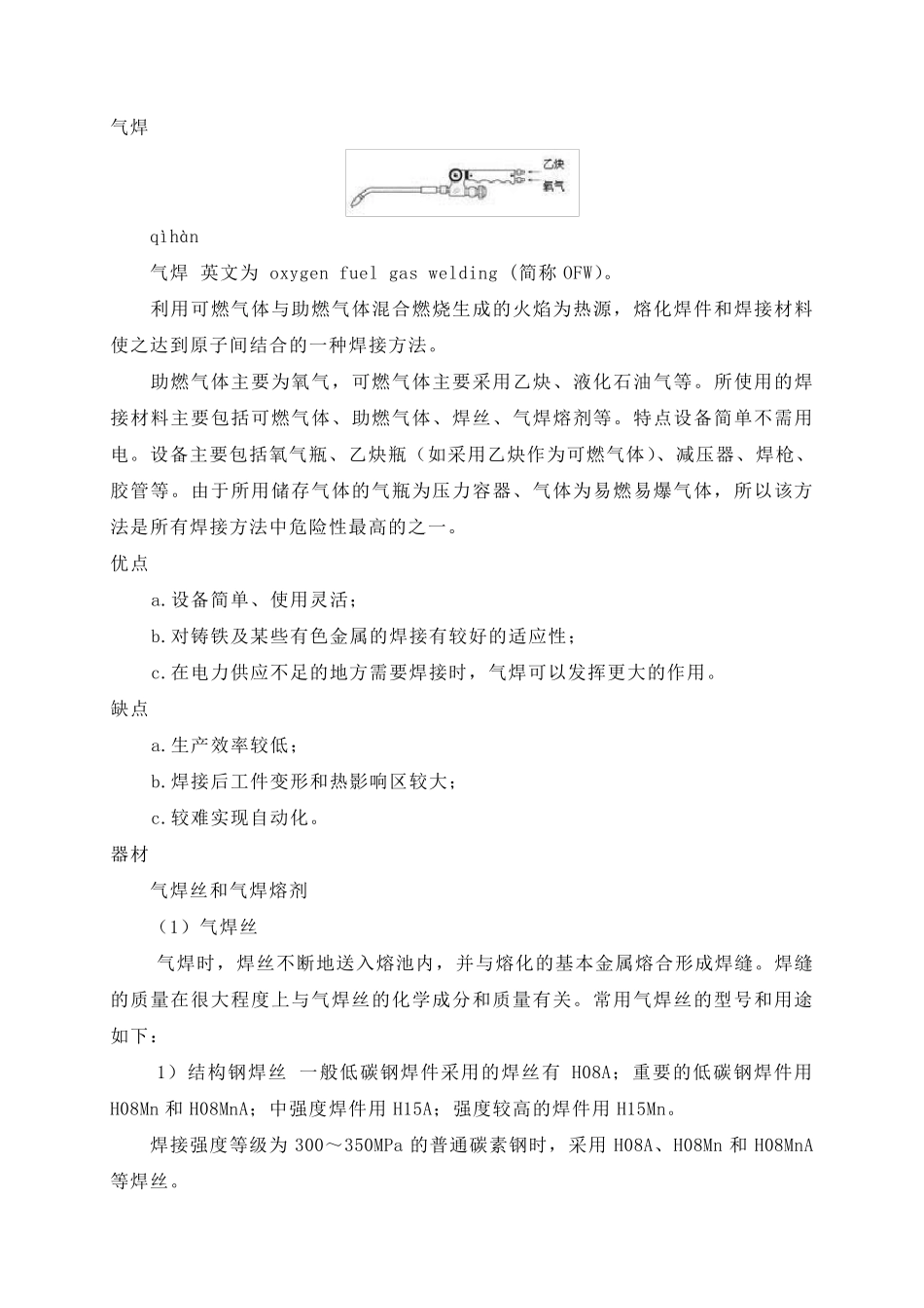 气焊与气割基础知识_第1页