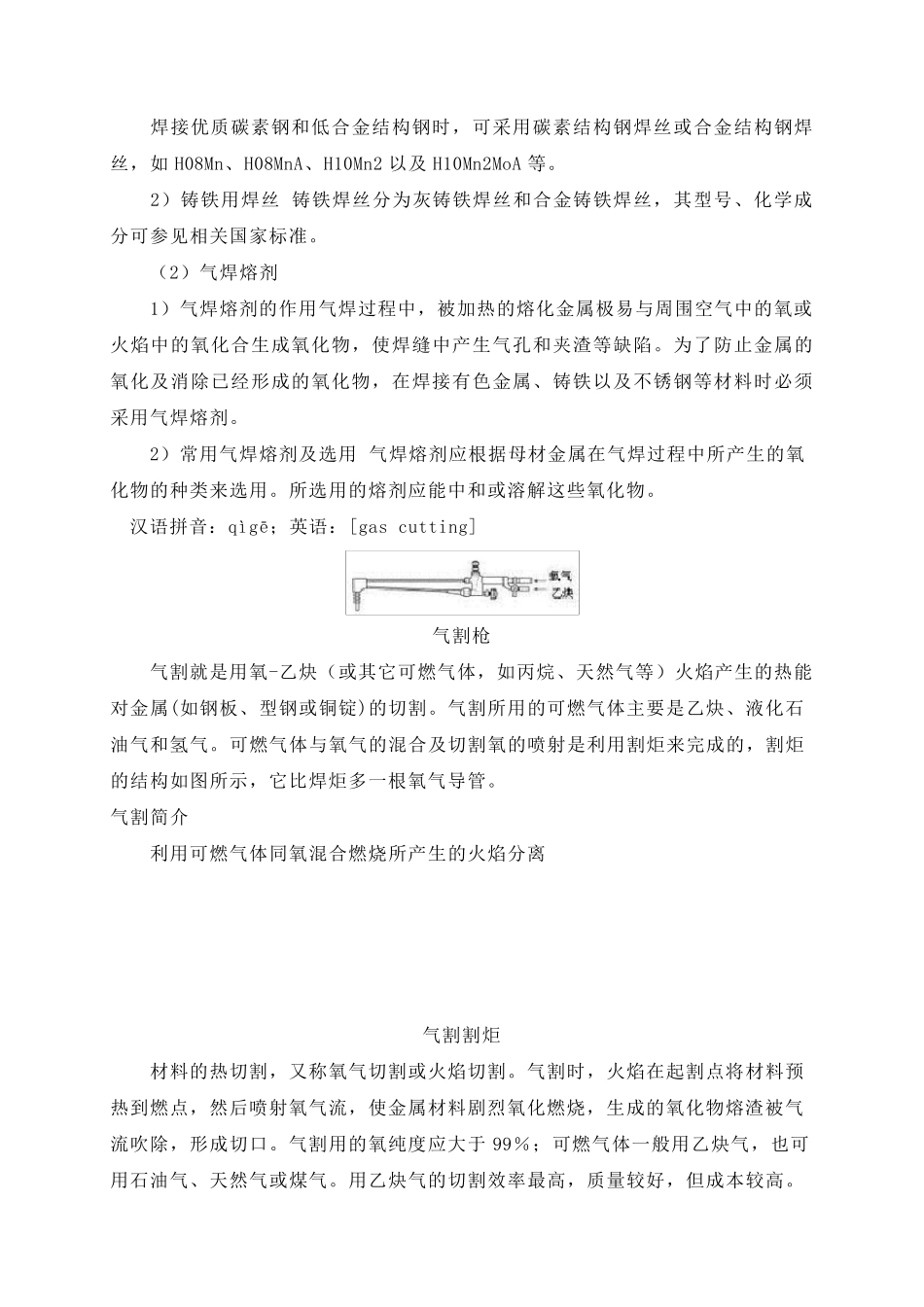 气焊与气割基础知识_第2页